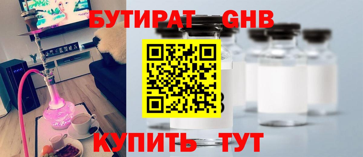 Бутират  БУТИРАТ BDO  Вход с VPN  Можайск 