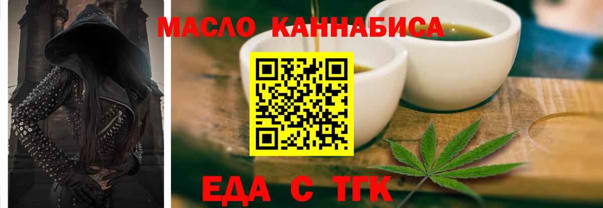 Еда ТГК марихуана  Вход с VPN  Можайск 