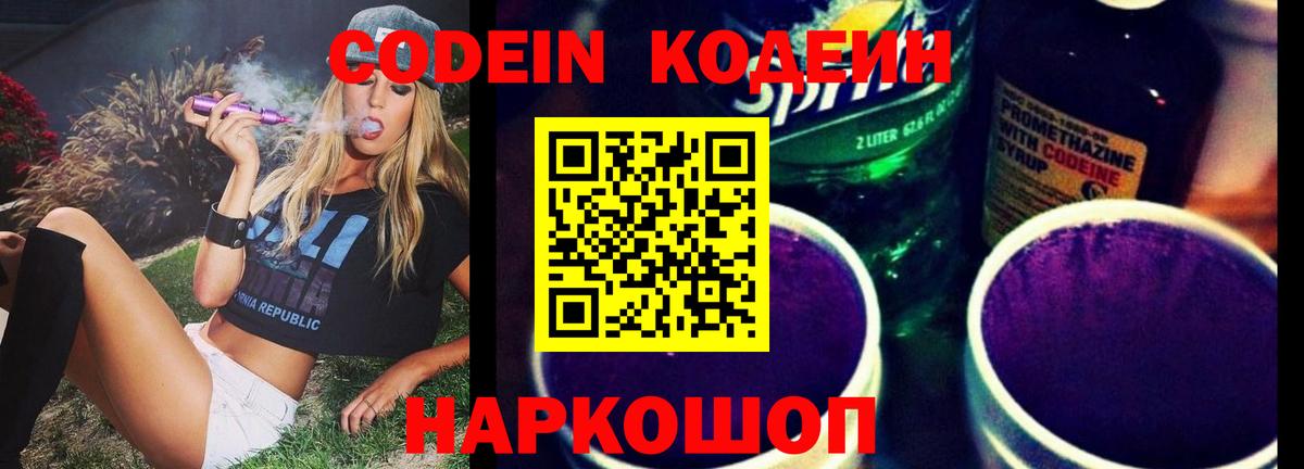 Можайск  Codein Purple Drank  Codein Purple Drank  Вход с VPN 