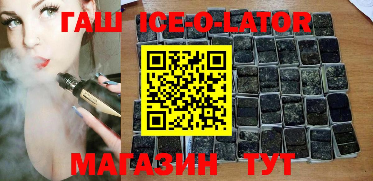 Гашиш ice o lator Можайск
