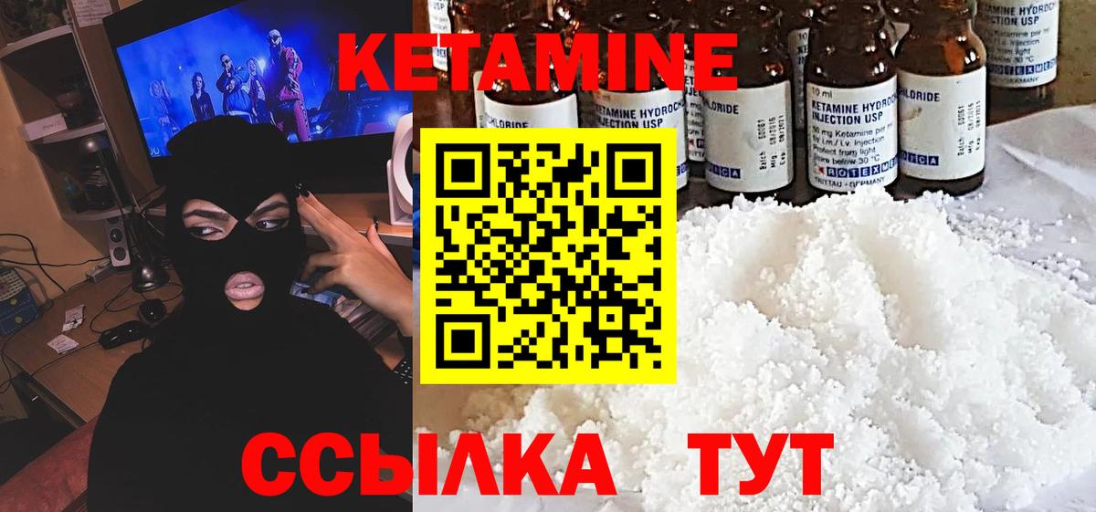     КЕТАМИН ketamine  Вход с VPN  Можайск 