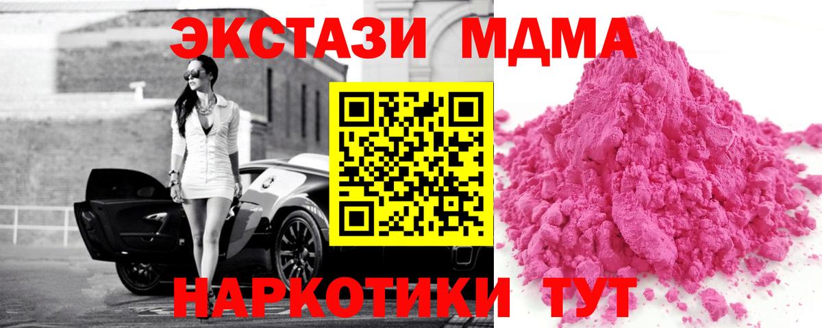 МДМА  МДМА кристаллы  Вход с VPN  Можайск 