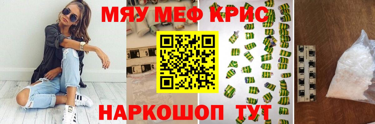 МЕФ кристаллы Можайск