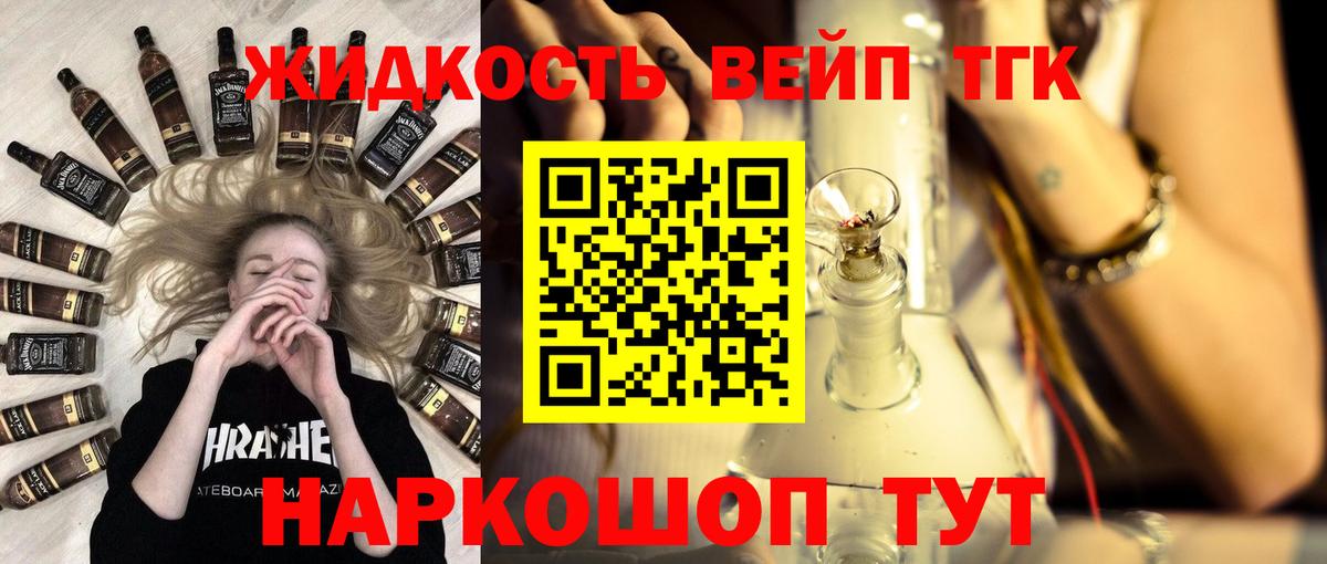 ТГК вейп с тгк  Вход с VPN  ТГК THC oil  Можайск 